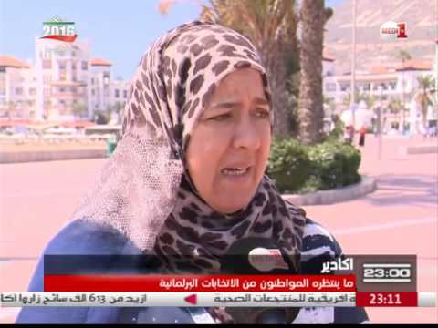 تطلعات سكان أغادير من الانتخابات التشريعية المقبلة