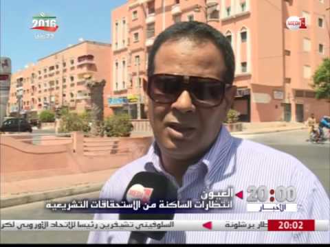 سكان العيون يعقدون آمالًا على الانتخابات التشريعية المقبلة