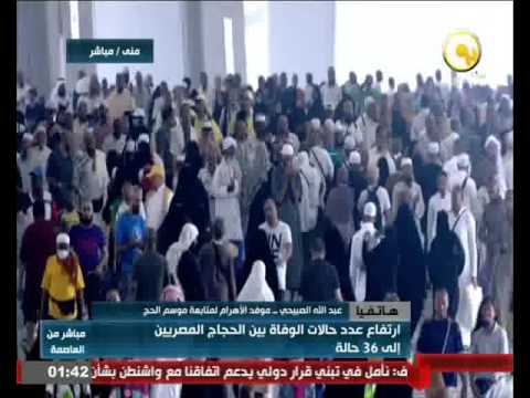 ارتفاع عدد حالات الوفاة بين الحجاج المصريين إلى 36 حالة
