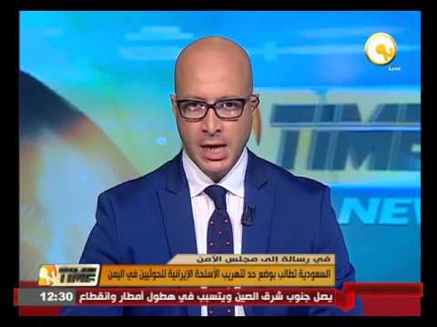 السعودية تطالب بوضع حد لتهريب الأسلحة الإيرانية الى الحوثيين في اليمن