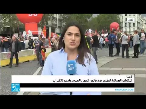 النقابات العمالية الفرنسية تستأنف تظاهراتها ضد قانون العمل الجديد
