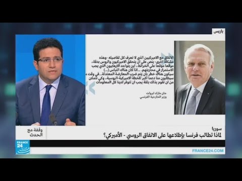 لماذا تطلب فرنسا من واشنطن إطلاع حلفائها على الاتفاق الروسي الأميركي