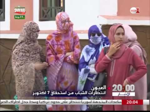 شاهد شباب العيون يتطلعون للمشاركة بكثافة خلال الاستحقاقات التشريعية المقبلة
