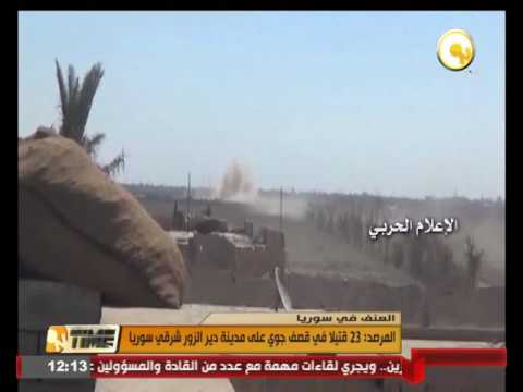 23 قتيلاً في قصف جوي على مدينة دير الزور شرقي سورية