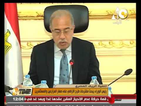 إسماعيل يبحث مقترحات طرح الأراضي على صغار المزارعين والمستثمرين