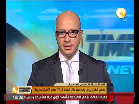 سامح شكري يرأس وفد بلاده خلال القمة الــ 17 لعدم الانحياز في فنزويلا