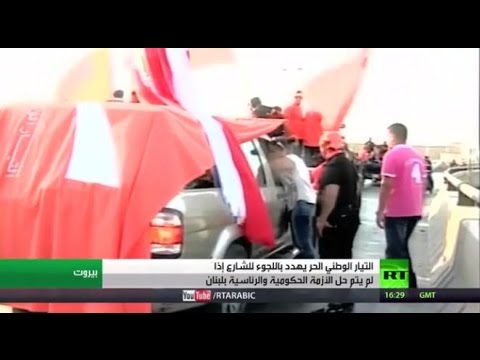 بالفيديو  أنصار عون يهددون باللجوء للشارع في لبنان