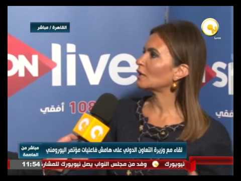 مقابلة مع وزير التعاون الدولي المصرية