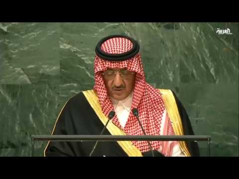 بالفيديو خطاب ولي العهد السعودي الأمير محمد بن نايف في الأمم المتحدة