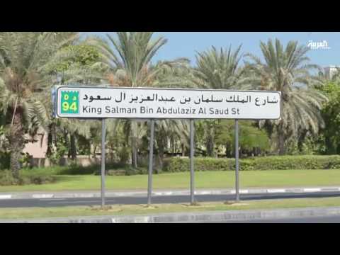 الشيخ محمد بن راشد يهنيء السعودية بعيدها الوطني