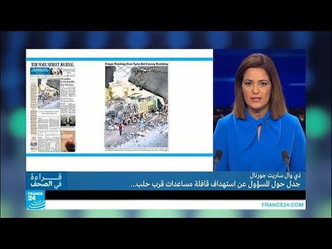 اتهامات متبادلة بين موسكو وواشنطن حول المسؤولية عن استهداف قافلة مساعدات قرب حلب