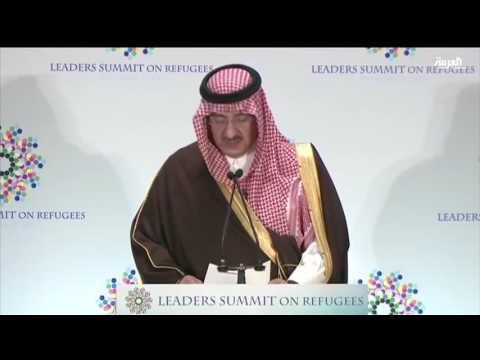 كلمة ولي العهد السعودي في قمة اللاجئين