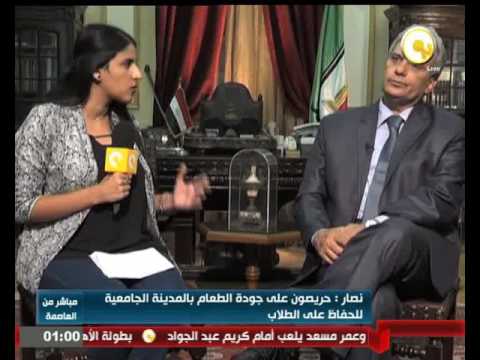 شاهد مقابلة مع د جابر نصار رئيس جامعة القاهرة