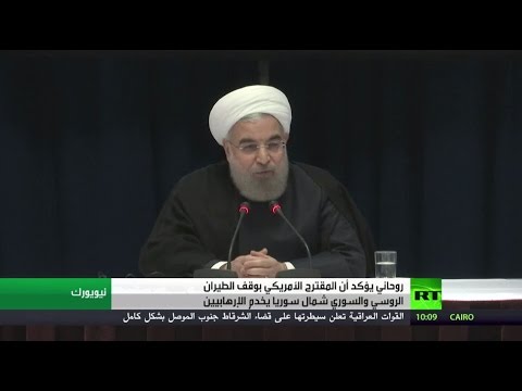 روحاني يرفض المقترح الأميركي بوقف الطيران الروسي والسوري شمال سورية