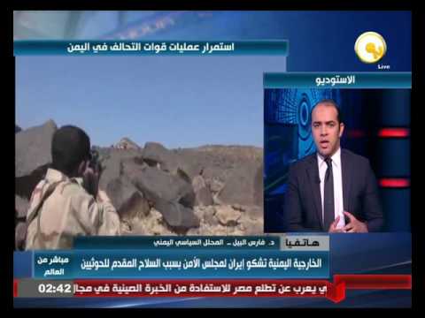 الخارجية اليمنية تشكو إيران الى مجلس الأمن