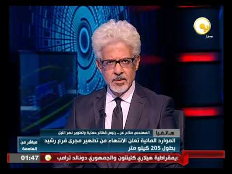 الموارد المائية تعلن الانتهاء من تطهير مجرى فرع رشيد
