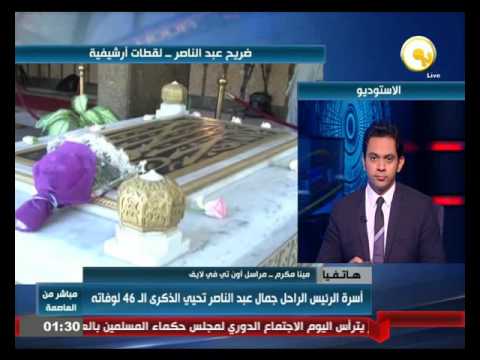 إقبال من الأفارقة والعرب لتقديم باقات الزهور على مقر ضريح جمال عبدالناصر