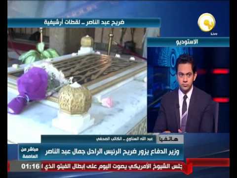 ذكرى وفاة الرئيس الراحل جمال عبدالناصر