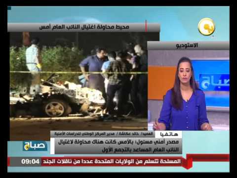 شاهد تحليل أمني لمحاولة اغتيال النائب العام المساعد