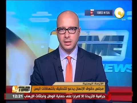 مجلس حقوق الإنسان التابع للأمم المتحدة يدعو للتحقيق في انتهاكات اليمن