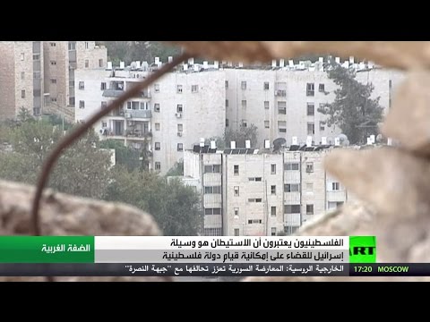 بالفيديو ردود فلسطينية غاضبة على استيطان إسرائيل