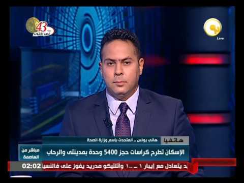 الإسكان تطرح كراسات حجز 5400 وحدة في مدينتي والرحاب