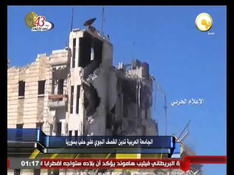 الجامعة العربية تدين القصف الجوي على حلب