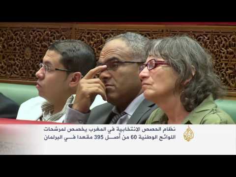 جدل كبير بشأن التمييز الإيجابي قبل انتخابات المغرب