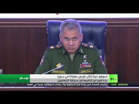 شويغو يتحدث عن انجازات بلاده في سورية