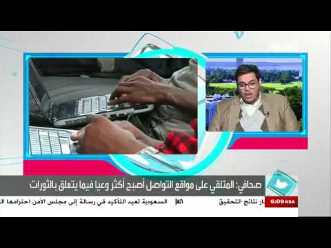 وسائل التواصل أطلقت الثورات واليوم تقوض الديمقراطية