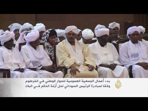 بدء أعمال الجمعية العمومية للحوار الوطني في الخرطوم