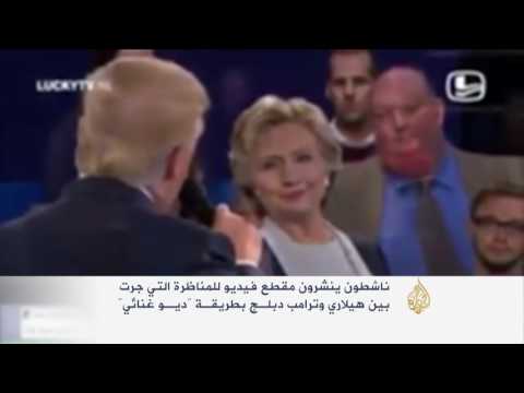 الأحداث الطريفة التي ترافق الحملات الانتخابية الأميركية