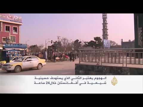 ثاني هجوم على حسينية في أفغانستان