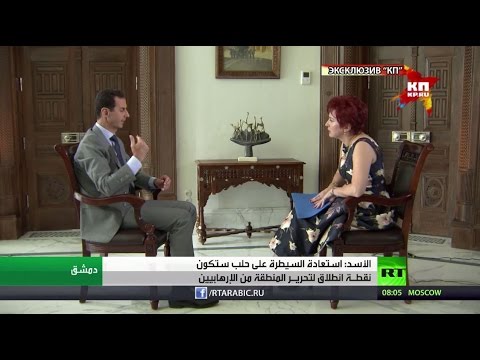 الرئيس السوري يؤكد أن استعادة حلب ستكون انطلاقة لتحرير المنطقة