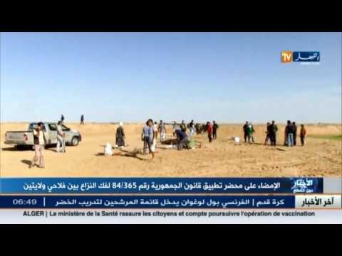 الإمضاء على محضر تطبيق قانون الجمهورية رقم 36584