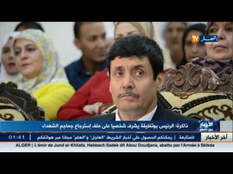 الرئيس بوتفليقة يشرف شخصيًا على استرجاع جماجم الشهداء
