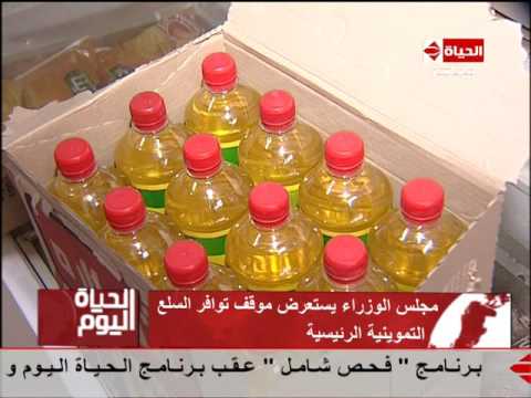مجلس الوزراء يستعرض توافر السلع التموينية الرئيسية 
