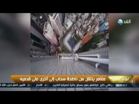 مغامر ينتقل من ناطحة سحاب إلى أخرى على قدميه