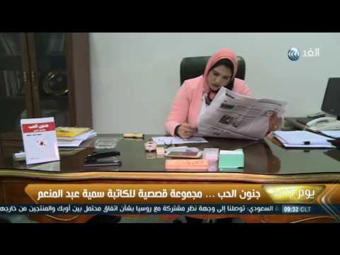 جنون الحب للكاتبة سمية عبدالمنعم