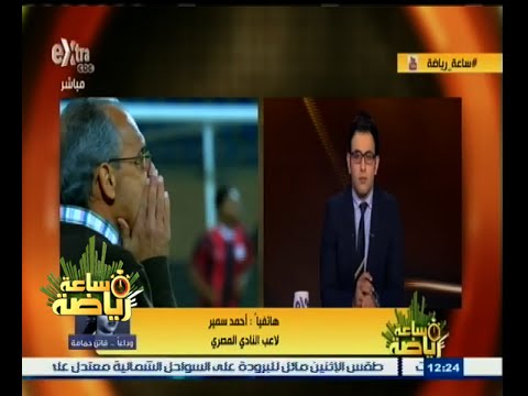 أحمد سمير ينفي شائعة تحريضه لفييرا
