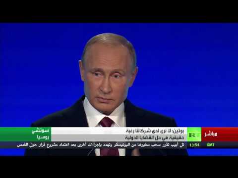 كلمة الرئيس الروسي فلاديمير بوتين في منتدى فالداي