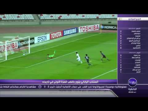 اليابان تفوز بكأس آسيا للمرة الأولى