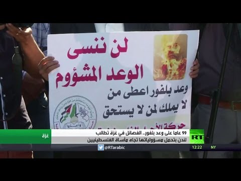 وعد بلفور 99 عامًا والمعاناة مستمرة