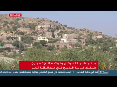مليشيا الحوثي وقوات صالح تهجّران سكان قرية الدبح في تعز