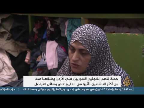 شباب خليجيون يدعمون اللاجئين السوريين في الأردن