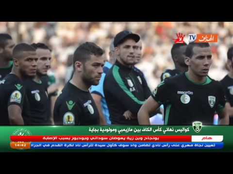 كواليس نهائي الكاف بين مازيمبي ومولودية بجاية