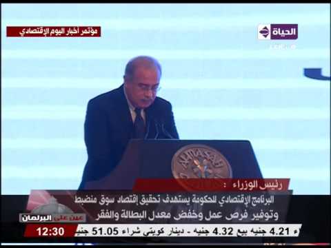 شريف اسماعيل يوجّه كلمة هامة في مؤتمر أخبار اليوم الإقتصادي