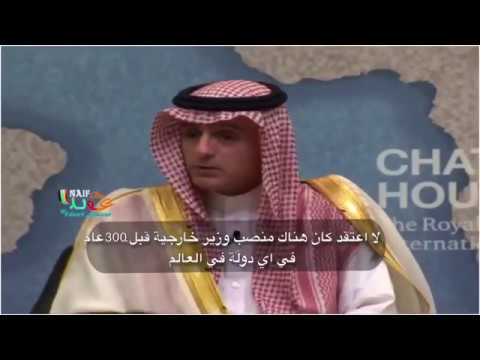رد فعل مذهل من عادل الجبير عندما حاول صحافي احراجه
