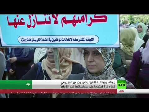 تظاهرات واحتجاجات أمام مقر الأنروا في غزة
