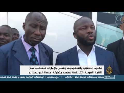 شاهد انسحاب المغرب والسعودية وقطر والإمارات من القمة العربية الأفريقية